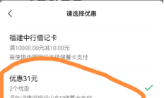 【大毛】山东建设储卡微信支付10000-31 